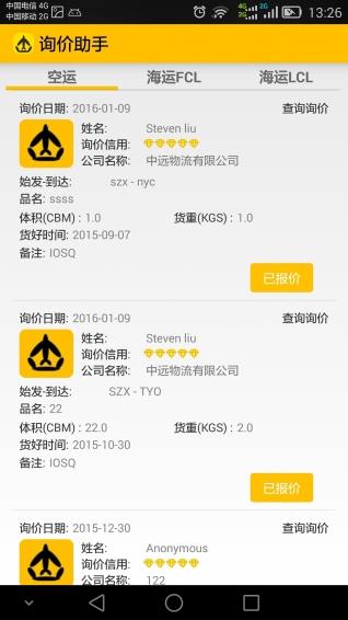 询价助手  v1.0.1图2