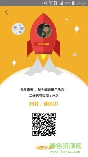 嗨森玩乐