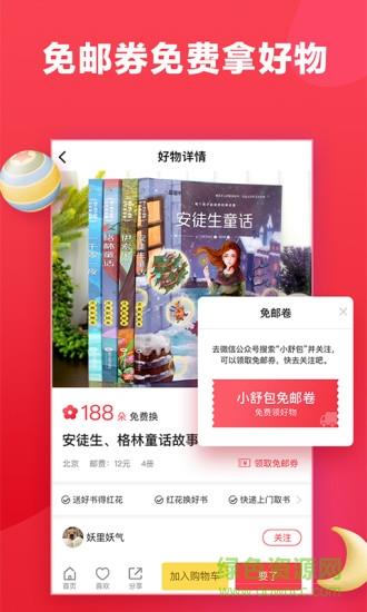 小舒包  v1.4图3
