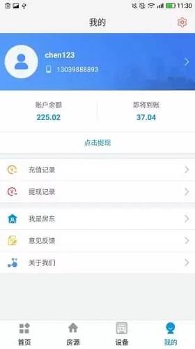 趣公寓  v1.1.2图1