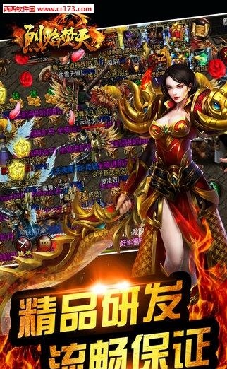 烈焰焚天手游  v0.8.9图3