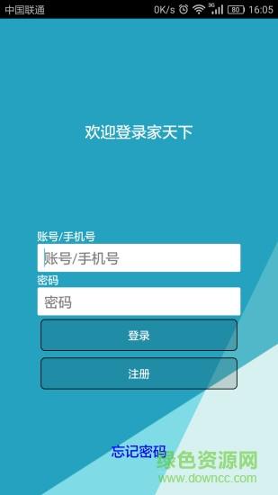 家天下  v1.7.5.20170627图4