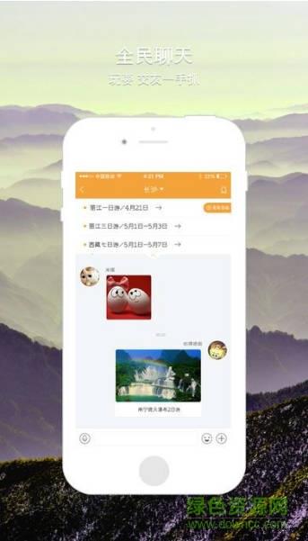 狐说旅游  v1.32图1