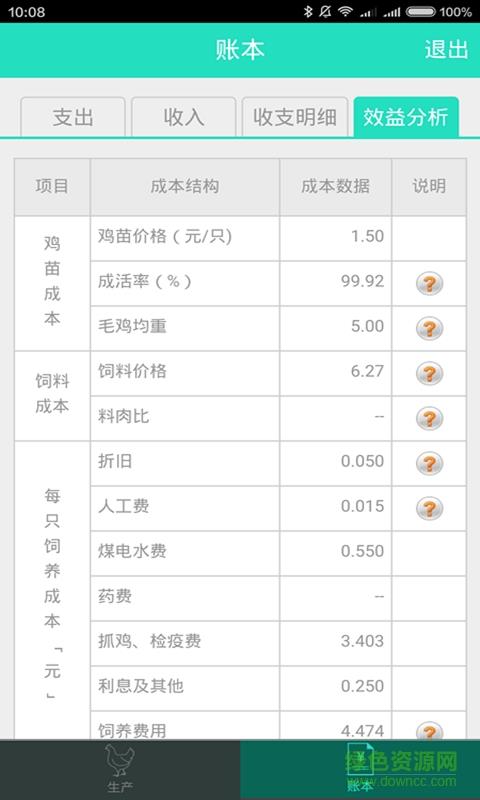 养鸡助手  v1.5.0图2