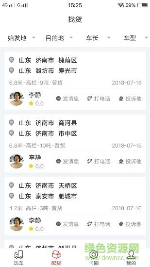 货优优  v1.9图1
