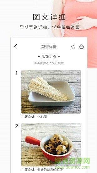 备孕食谱  v1.3.1图3