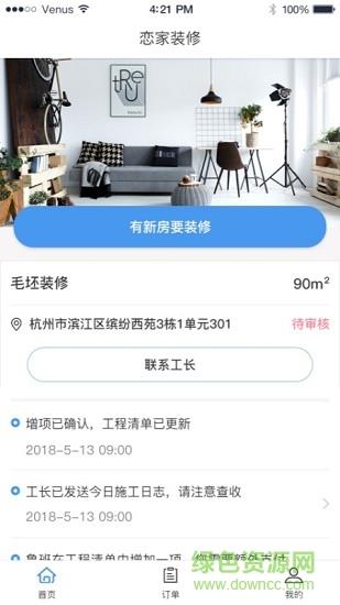 恋家简装  v1.2.1图5
