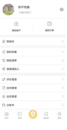 惠装宝业主端  v1.0.3图5