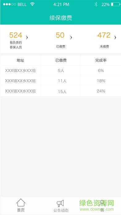 大足社保通  v1.2图1