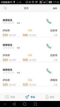 拉货宝  v2.5.0.3图1