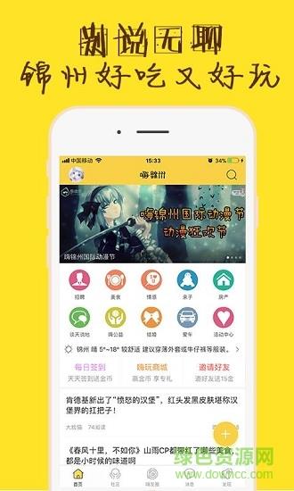 嗨锦州  v3.2.1图3