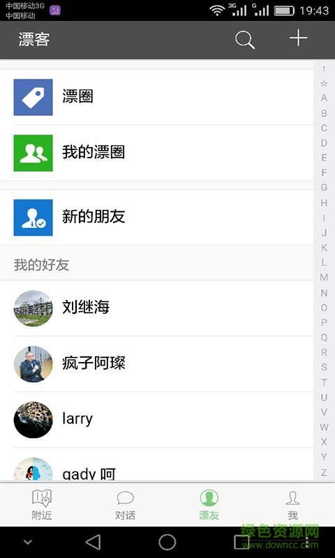 漂客蓝  v1.0图4