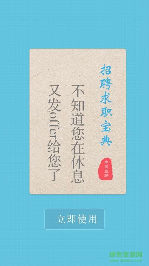 南昌直聘  v1.0图4