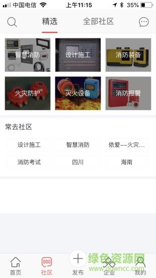 三岔口消防  v1.0.9图1