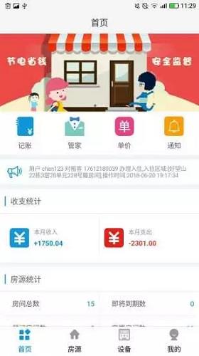 趣公寓  v1.1.2图4