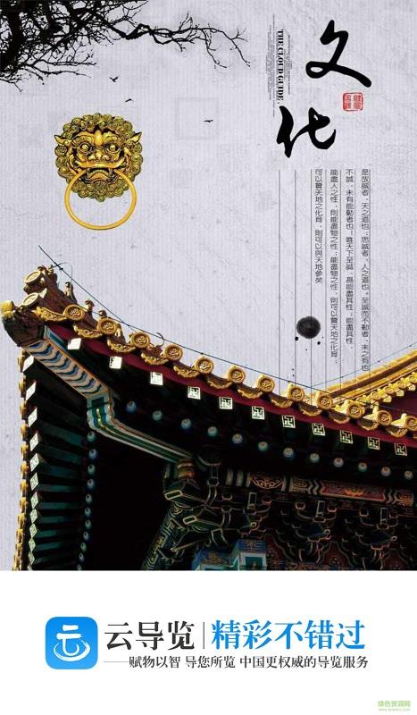 云导览  v4.0.1图4