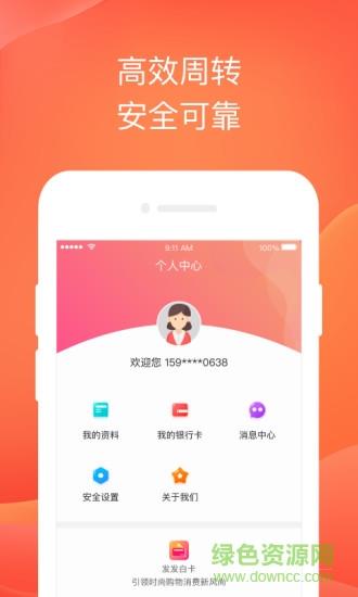 发发白卡  v1.0.0图3