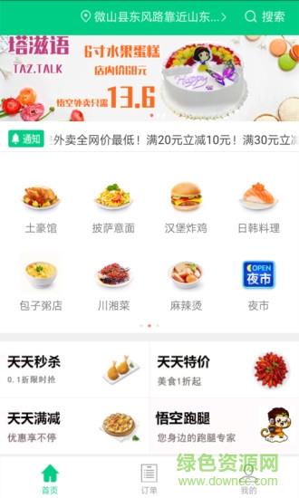 悟空外卖  v15图1
