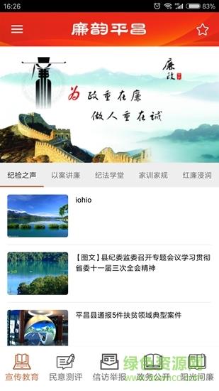 廉韵平昌  v1.0图3