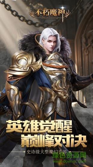 不朽魔神  v1.2.4.3图1