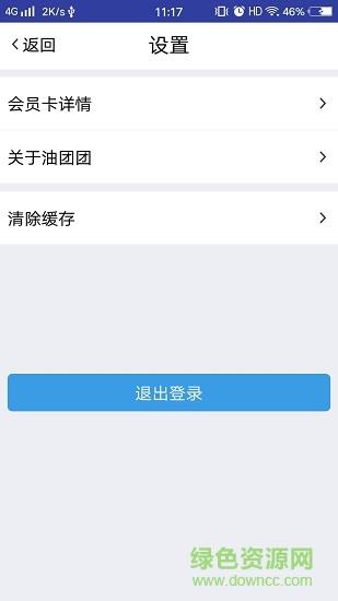 山东一卡通油团团  v1.0.1图4