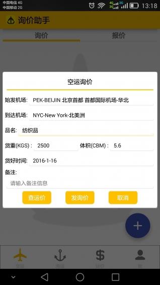 询价助手  v1.0.1图3