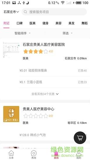 胚豆  v1.4.5图2
