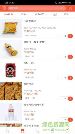 味泰供应链  v1.2.237图2