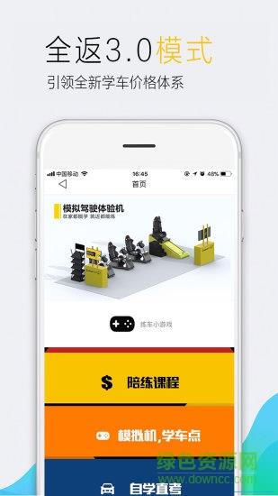 哇咔学车  v0.1.25图3