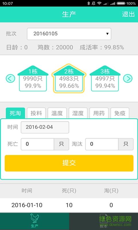 养鸡助手  v1.5.0图3