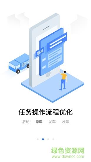 丰驰畅行司机版  v2.0.0图4