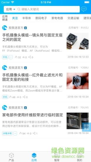 胶我选
