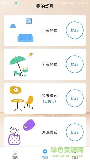 东东居家  v18.03.14图2