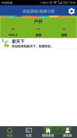 家天下  v1.7.5.20170627图1