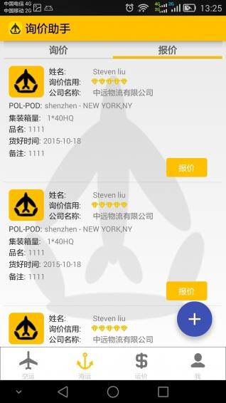 询价助手  v1.0.1图1