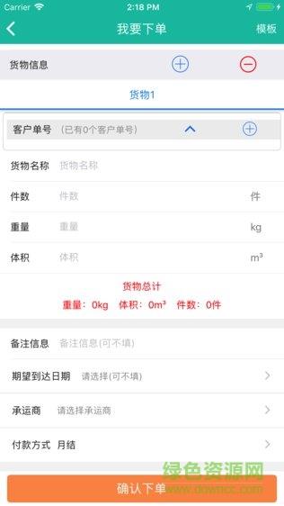 E运通承运商端  v1.3图3