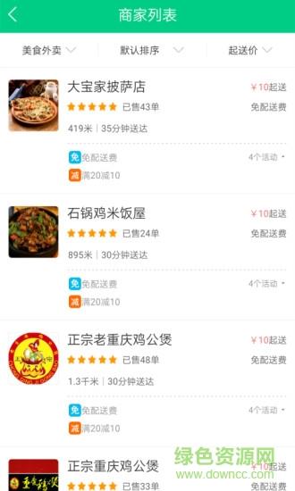 悟空外卖