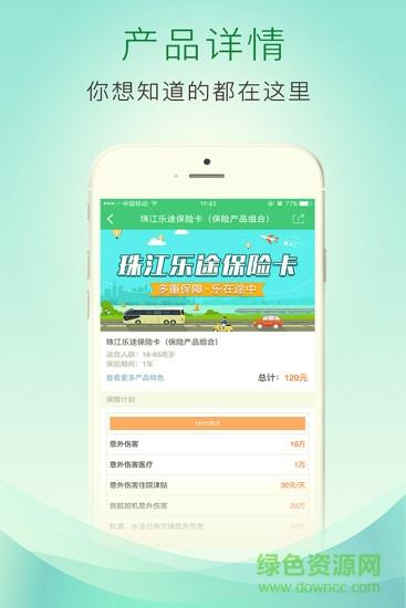 珠江人寿  v1.1.1图2