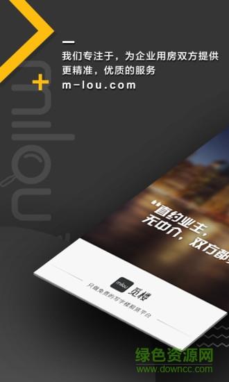 觅楼租户  v2.2图3