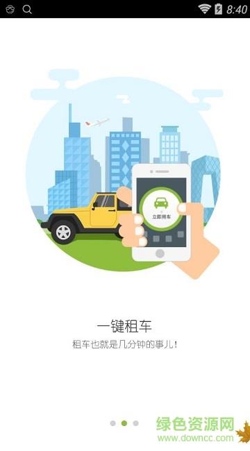 萌哒共享汽车  v1.0.14.0926图3