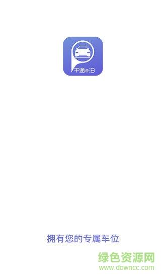 千途e泊  v1.0.6图4