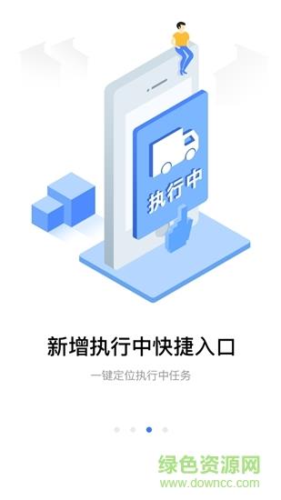 丰驰畅行司机版  v2.0.0图3