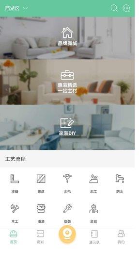 惠装宝业主端  v1.0.3图3
