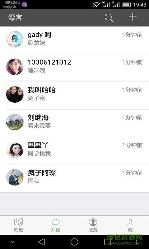 漂客蓝  v1.0图2