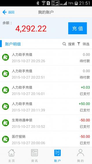 人力社保  v1.0图4