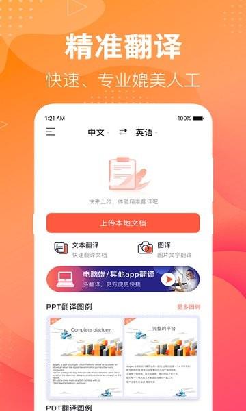 英语翻译助手  v3.2.7图4