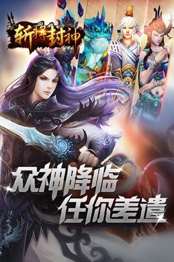 斩将封神  v0.8.6图4