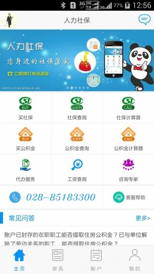 人力社保  v1.0图1