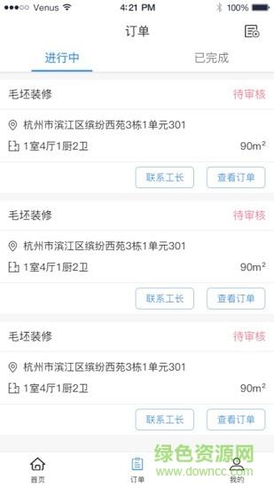 恋家简装  v1.2.1图3