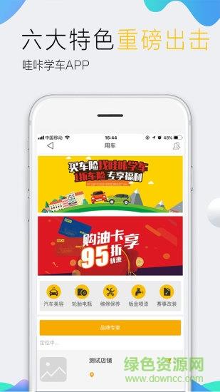 哇咔学车